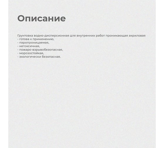 Проникающая грунтовка для внутренних работ KRAFOR 10 л (1) зеленая этикетка 27333