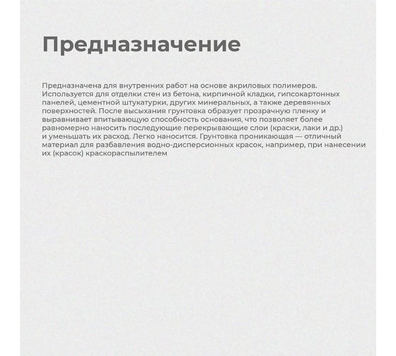 Проникающая грунтовка для внутренних работ KRAFOR 1 л (12) зеленая этикетка 27331