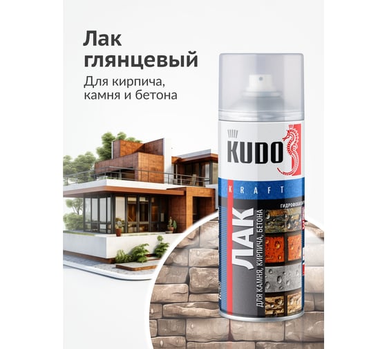 Лак гидрофобизирующий (для кирпича, бетона, камня) KUDO KU-9007