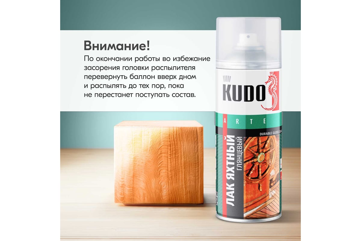 Лак акриловый яхтный KUDO глянцевый KU-9003