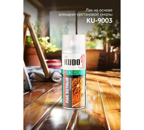 Лак акриловый яхтный KUDO глянцевый KU-9003
