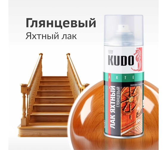 Лак KUDO универсальный яхтный  глянцевый KU-9003