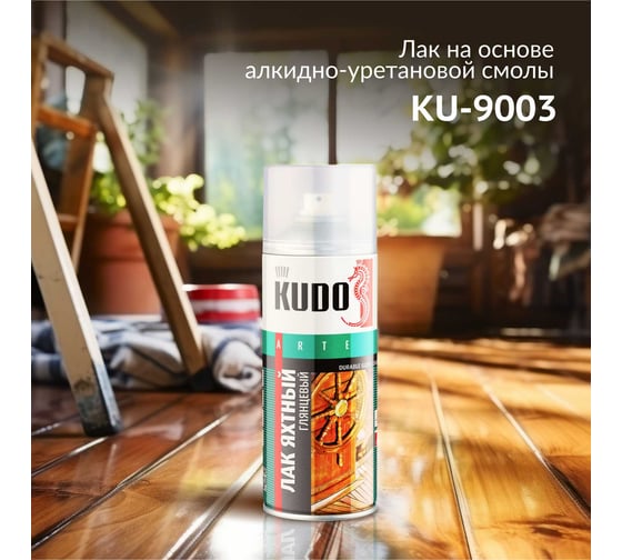 Лак KUDO универсальный яхтный  глянцевый KU-9003