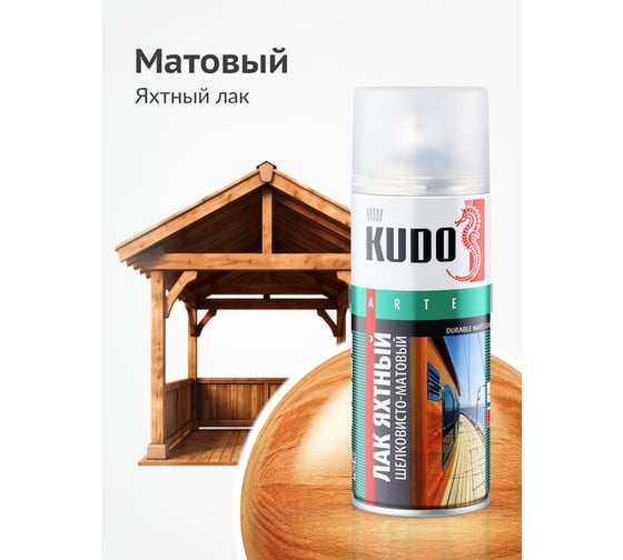Лак KUDO универсальный яхтный шелковисто-матовый KU-9005