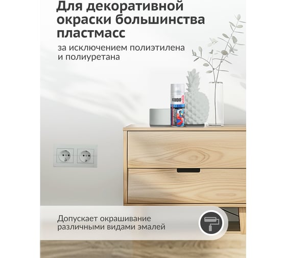 Грунт-эмаль для пластика KUDO быстросохнущая акриловая RAL 7035 светло-серая KU-6005
