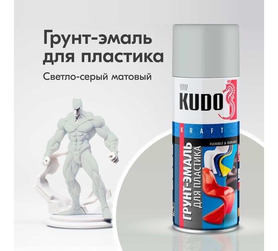 Грунт-эмаль для пластика KUDO светло-серая (RAL 7035) KU-6005
