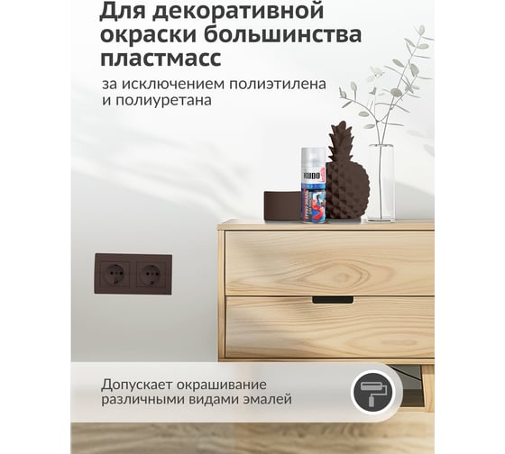 Грунт-эмаль для пластика KUDO быстросохнущая акриловая RAL 8017 коричневая KU-6011