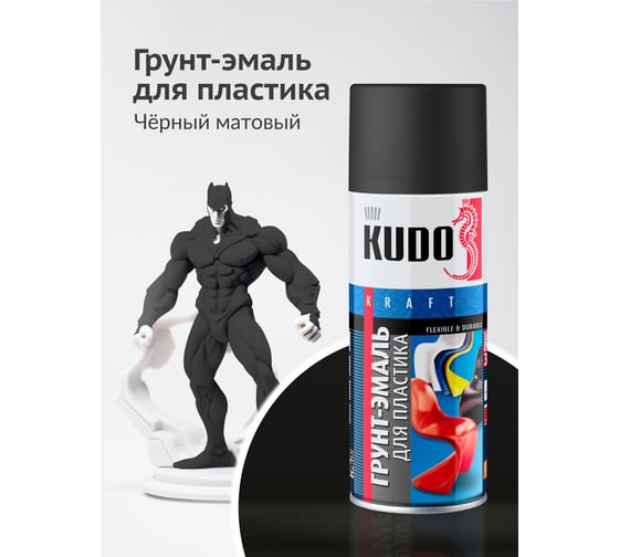 Грунт-эмаль для пластика KUDO быстросохнущая акриловая RAL 9005 чёрная KU-6002