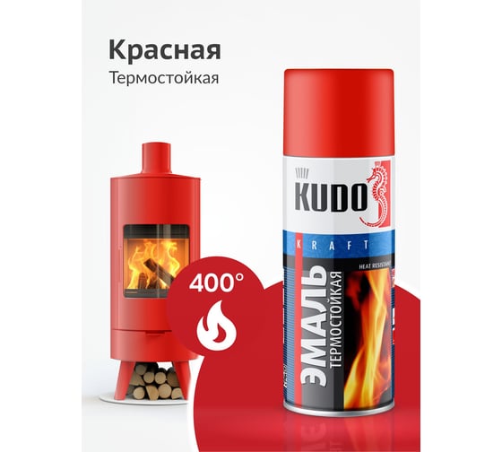 Эмаль термостойкая KUDO красная KU-5005