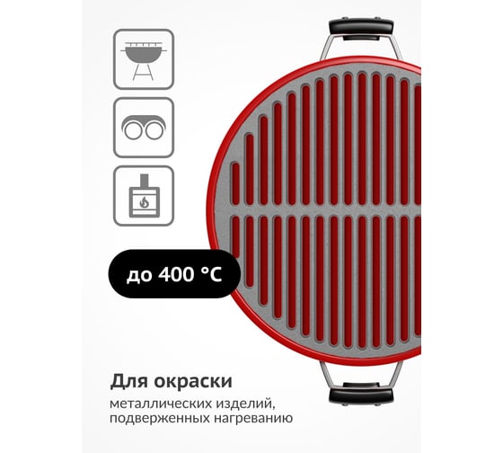 Эмаль термостойкая KUDO красная KU-5005