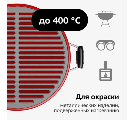 Эмаль термостойкая KUDO красная KU-5005