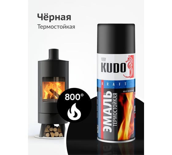 Эмаль термостойкая KUDO черная KU-5002