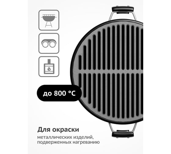Эмаль термостойкая KUDO черная KU-5002