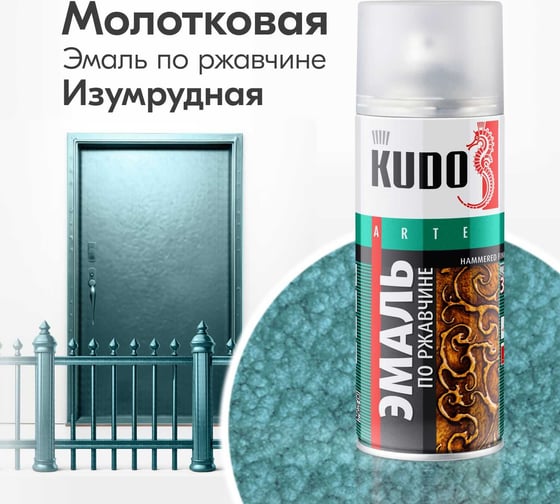 Эмаль по ржавчине молотковая KUDO серебристо-изумрудная. Аэрозольная краска в баллончике для металла. KU-3003