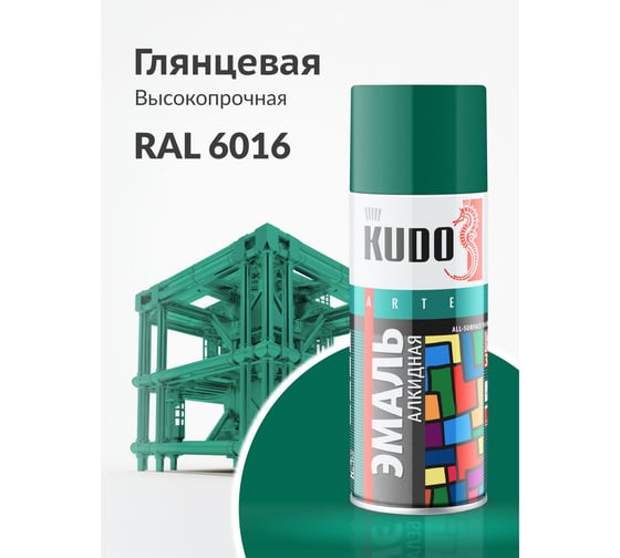 Аэрозольная краска в баллончике KUDO высокопрочная алкидная универсальная глянцевая RAL 6016 тёмно-зеленая KU-1007