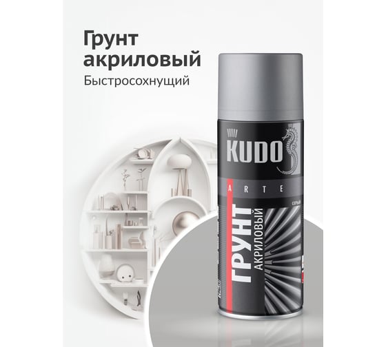 Грунтовка KUDO "Грунт акриловый универсальный быстросохнущий" в баллончике, серый KU-2101