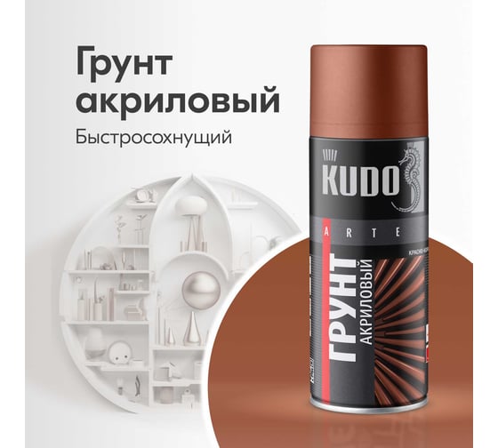 Грунт универсальный акриловый KUDO красно-коричневый KU-2102