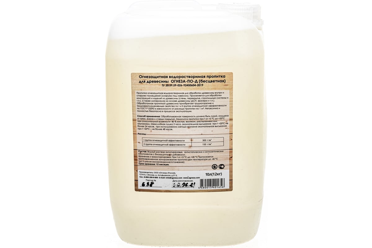 Огнезащитная водорастворимая пропитка ОГНЕЗА-ПО-Д бесцветная, с ...