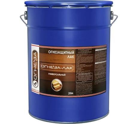 Универсальный огнезащитный лак ОГНЕЗА ЛАК глянцевый, бесцветный, ведро 20 л 18 кг 105064