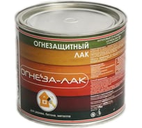 Огнезащитный акриловый лак для древесины и материалов из неё ОГНЕЗА ЛАК-ОД глянцевый 105057