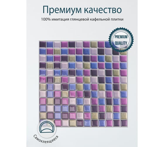 Комплект полимерной 3d плитки LAKO "мозаика 6", 21.3x25 см, 5 шт. LKD-YJC0018