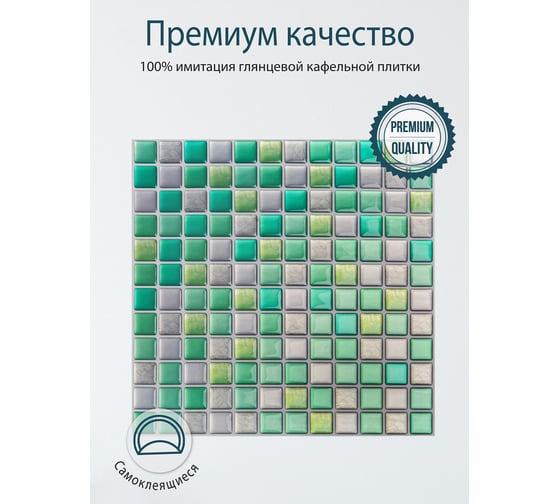 Комплект полимерной 3d плитки LAKO "мозаика 8", 21.3x25 см, 5 шт. LKD-YJC0020
