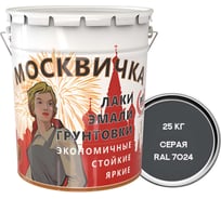 Эмаль Москвичка ПФ-115 серая RAL 7024, 25 кг 4620105771665