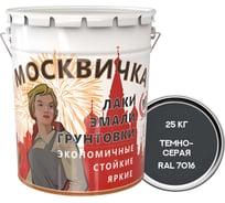 Эмаль Москвичка ПФ-115 темно-серая RAL7016, 25 кг 4620105771672