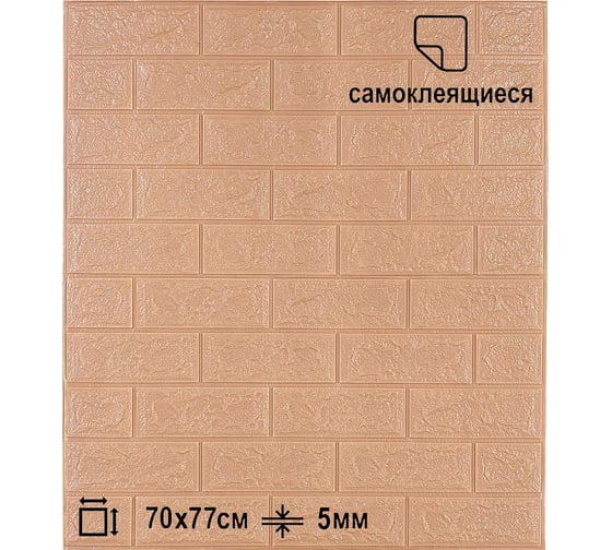 Комплект 3d панелей для стен LAKO классический кирпич кофе, 70x77 см, 5 шт. LKD-01-04-513-KO