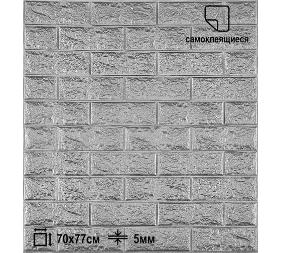 Комплект 3d панелей для стен LAKO классический кирпич серебристый, 70x77 см, 5 шт. LKD-01-04-514-KO