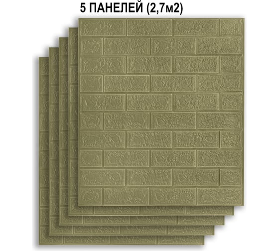 Комплект 3d панелей для стен LAKO классический кирпич серо-зеленый, 70x77 см, 5 шт. LKD-01-04-508-KO
