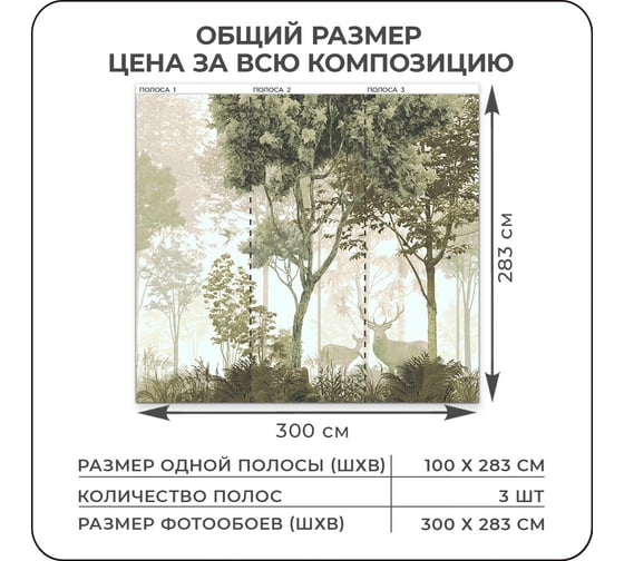 Флизелиновые фотообои Verol встык, Олень в лесу, 8.1 кв. м, высота 2.83 м, ширина 3 м 78-ФФО-04748