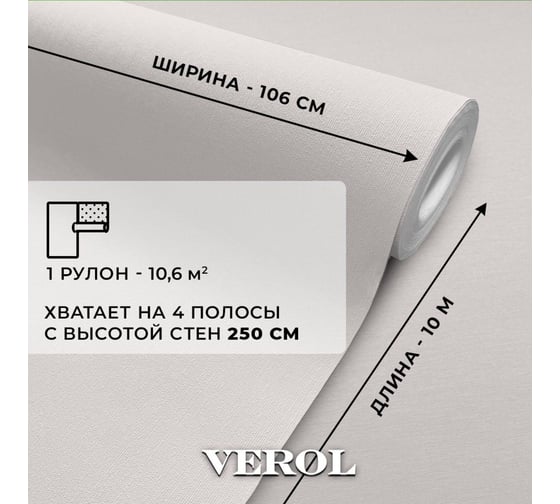 Флизелиновые обои Verol «Бежевые» 1.06x10 м, площадь 10.6 кв. м, на стену, декор для дома, виниловые на флизелине, метровые однотонные, компаньоны 17-ФОК-001-10/03298