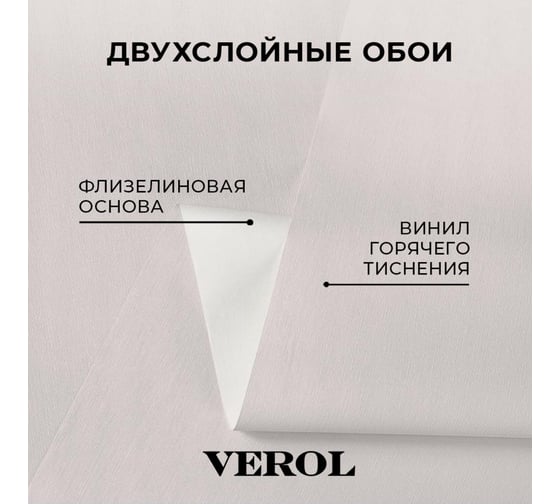 Флизелиновые обои Verol «Бежевые» 1.06x10 м, площадь 10.6 кв. м, на стену, декор для дома, виниловые на флизелине, метровые однотонные, компаньоны 17-ФОК-001-10/03298