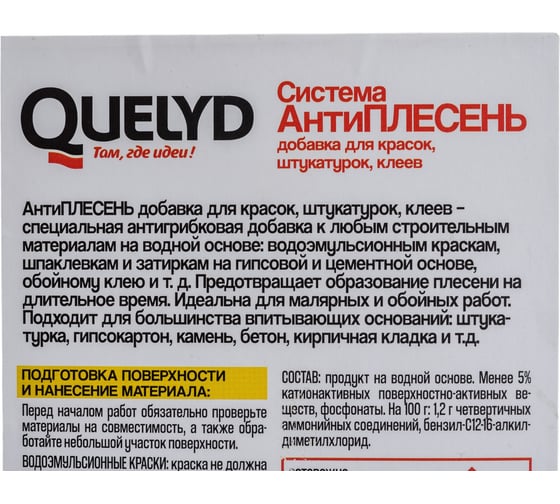 Антиплесень QUELYD Добавка для красок, штукатурок, клеев 1л 30820928
