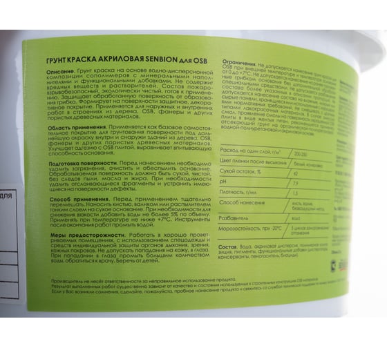 Акриловая грунт краска для OSB SENBION 2,5 л S-Кр-15582/2,5