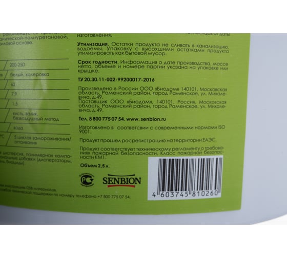 Акриловая грунт краска для OSB SENBION 2,5 л S-Кр-15582/2,5