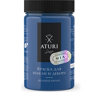 Краска для мебели и декора ATURI Design Меловой бархат mia цвет индиго, 400 г T1-00010829
