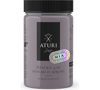 Краска для мебели и декора ATURI Design Меловой бархат mia цвет сливовый пунш, 400 г T1-00013792