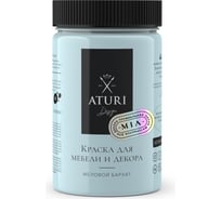 Краска для мебели и декора ATURI Design Меловой бархат mia цвет юный принц, 400 г T1-00012802