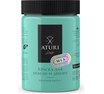 Краска для мебели и декора ATURI Design Меловой бархат mia цвет бора-бора, 830 г T1-00012330