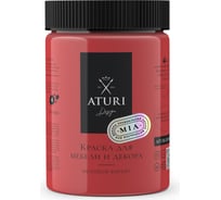 Краска для мебели и декора ATURI Design Меловой бархат mia цвет красная помада, 830 г T1-00012331