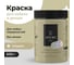 Краска для мебели и декора ATURI Design Меловой бархат mia цвет оливия, 830 г T1-00012422 5