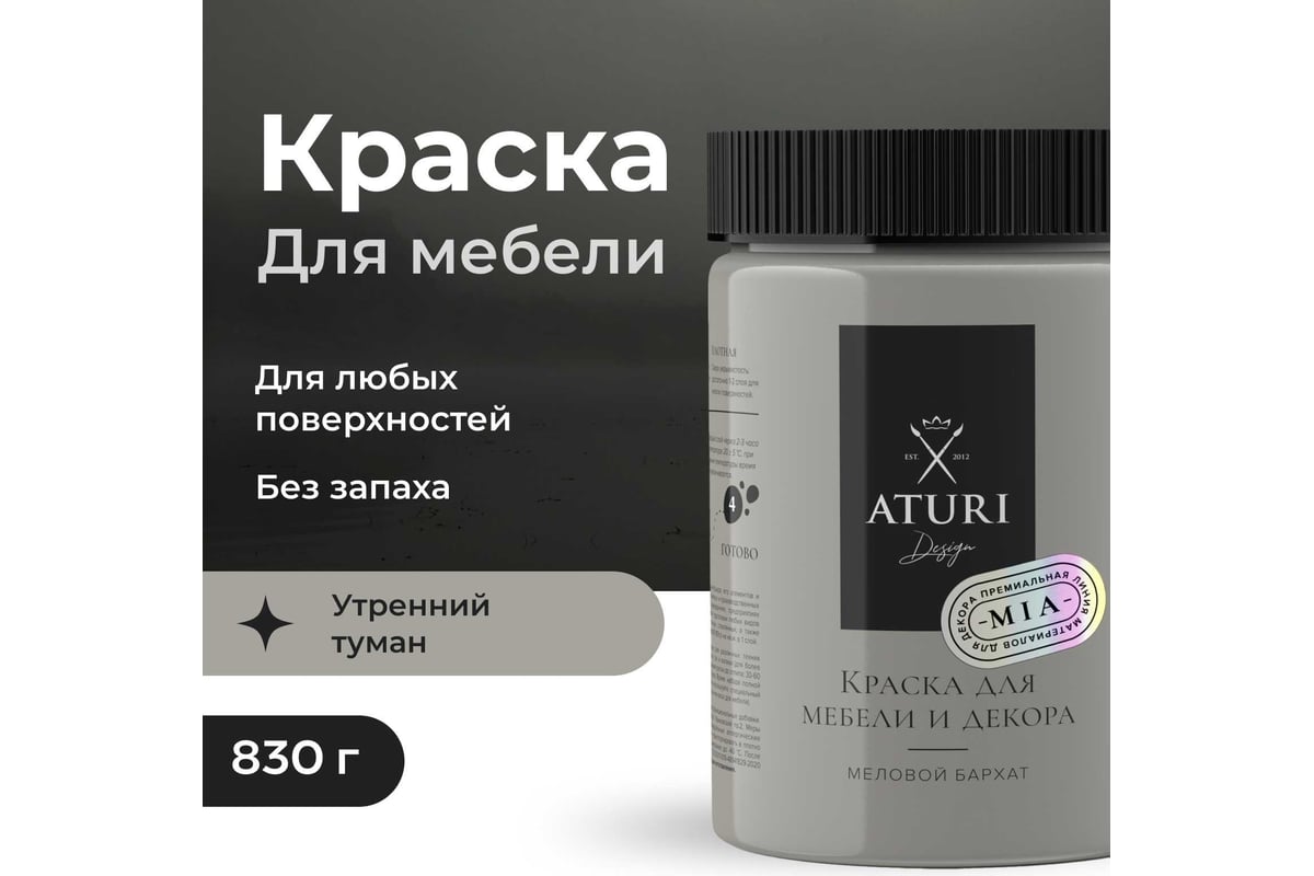 Краска для мебели меловая aturi цвет ванильный мусс 830 г