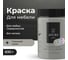 Краска для мебели и декора ATURI Design Меловой бархат mia цвет утренний туман, 830 г T1-00012322 2