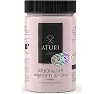 Краска для мебели и декора ATURI Design Меловой бархат mia цвет смущенная принцесса, 400 г T1-00012800