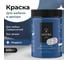 Краска для мебели и декора ATURI Design Меловой бархат mia цвет индиго, 830 г T1-00012316 1
