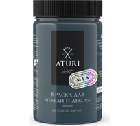 Краска для мебели и декора ATURI Design Меловой бархат mia цвет морской царь, 400 г T1-00010821