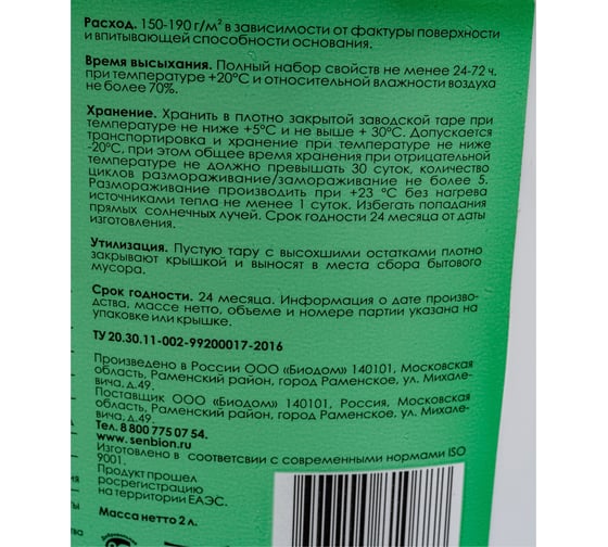 Резиновая фасадная краска SENBION супербелая, 2 л S-Кр-15705/2 S-Кр-15705/3