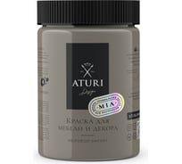 Краска для мебели и декора ATURI Design Меловой бархат mia цвет кубинский смог, 830 г T1-00012329